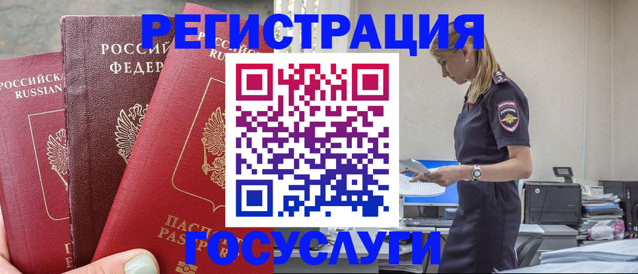 прописка регистрация в Арамили