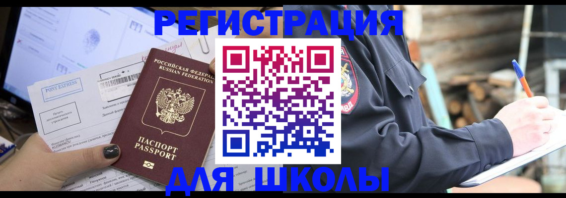 купить прописку в Арамили