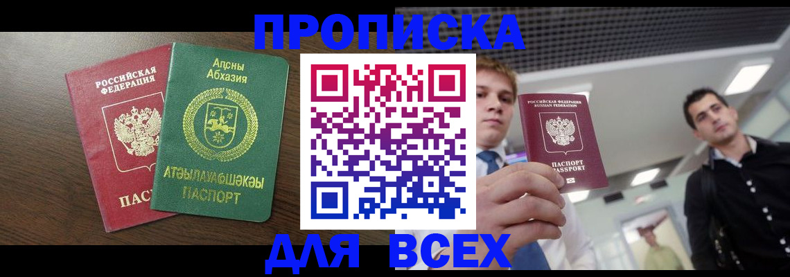 прописка поиск в Арамили
