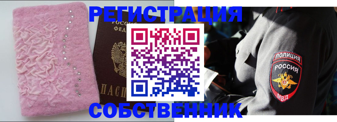 прописка для работы в Арамили